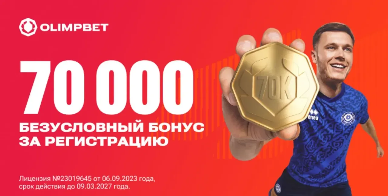 Olimp'da ro'yxatdan o'tish uchun shartsiz bonus